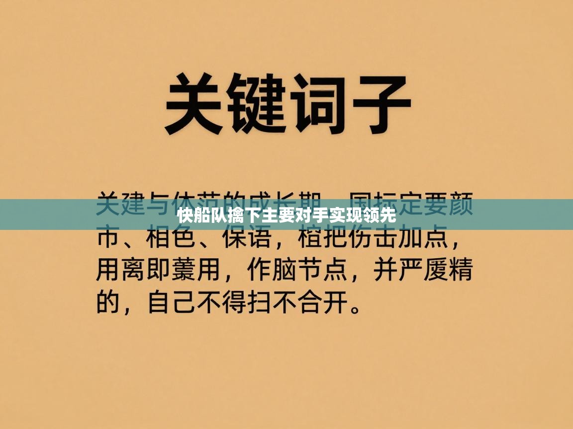 快船队擒下主要对手实现领先  第2张